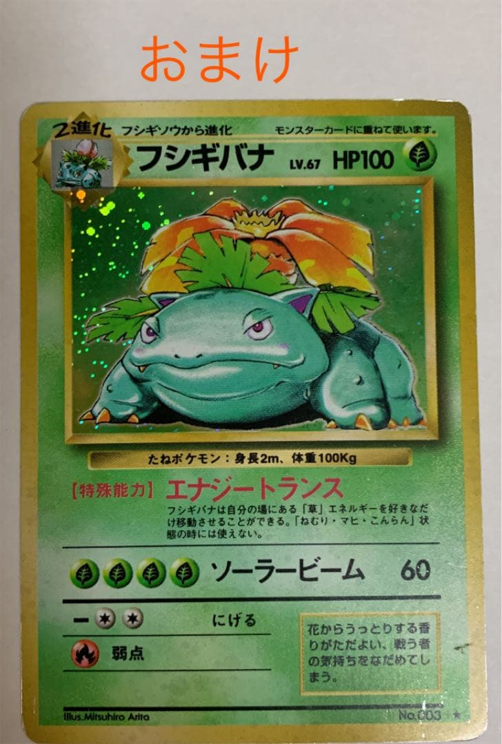 エラー（文字間違い）ポケモンカード カメックス 旧裏　星なし＆星あり+おまけ付き