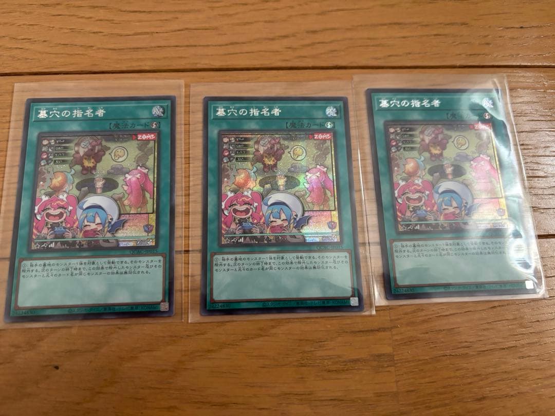 Y*N様 遊戯王　墓穴の指名者　墓坑の指名者　シク　シークレットレア　絵違いイラ