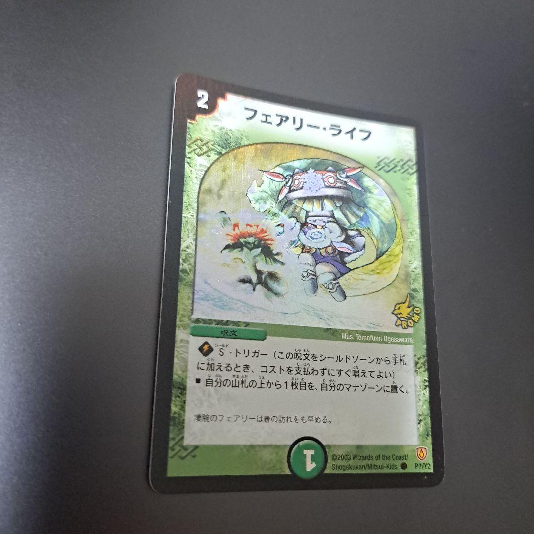 【特価品】デュエルマスターズ　フェアリーライフ　プロモ　4枚 初期 旧枠