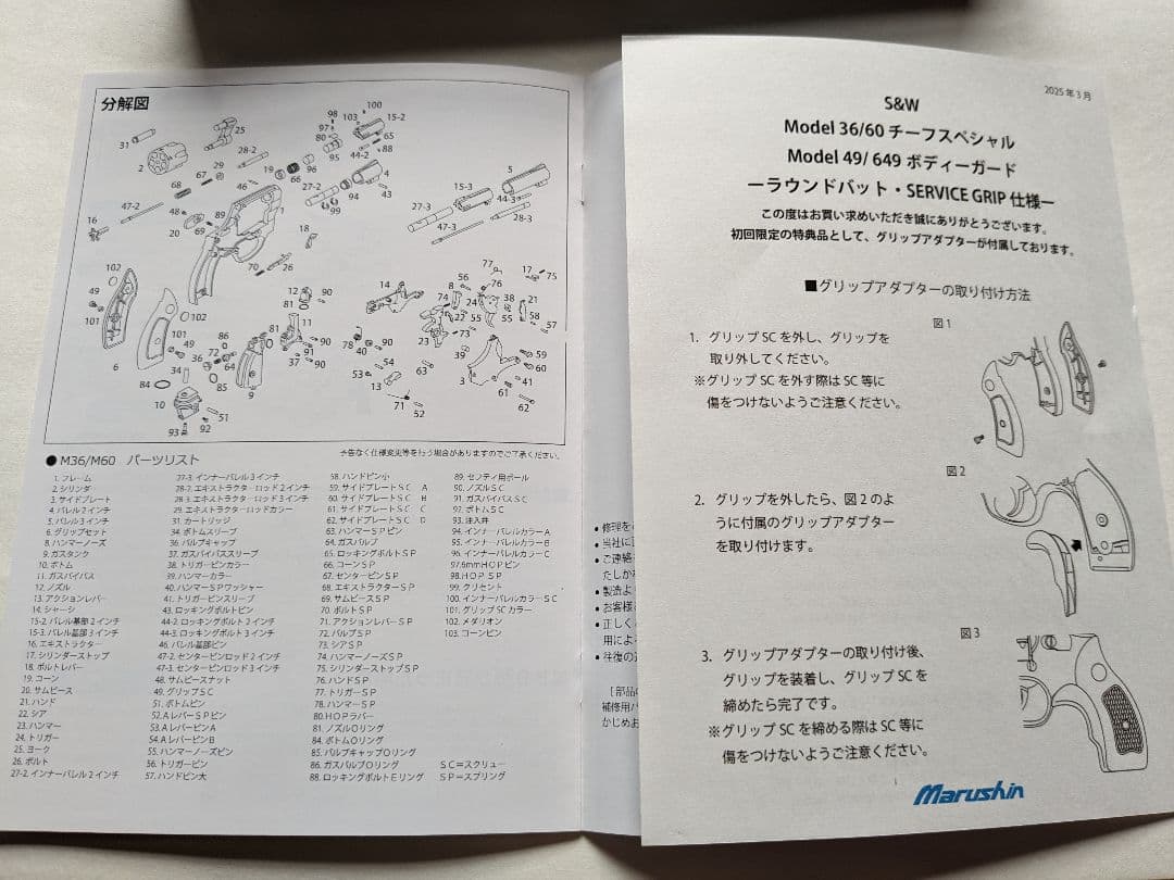 マルシン M36 Wディープブラック チーフスペシャル 新品　木製グリ
