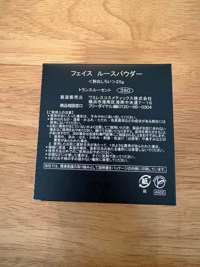 12/5まで　【ワミレス】スキンケアセット　22,000円相当