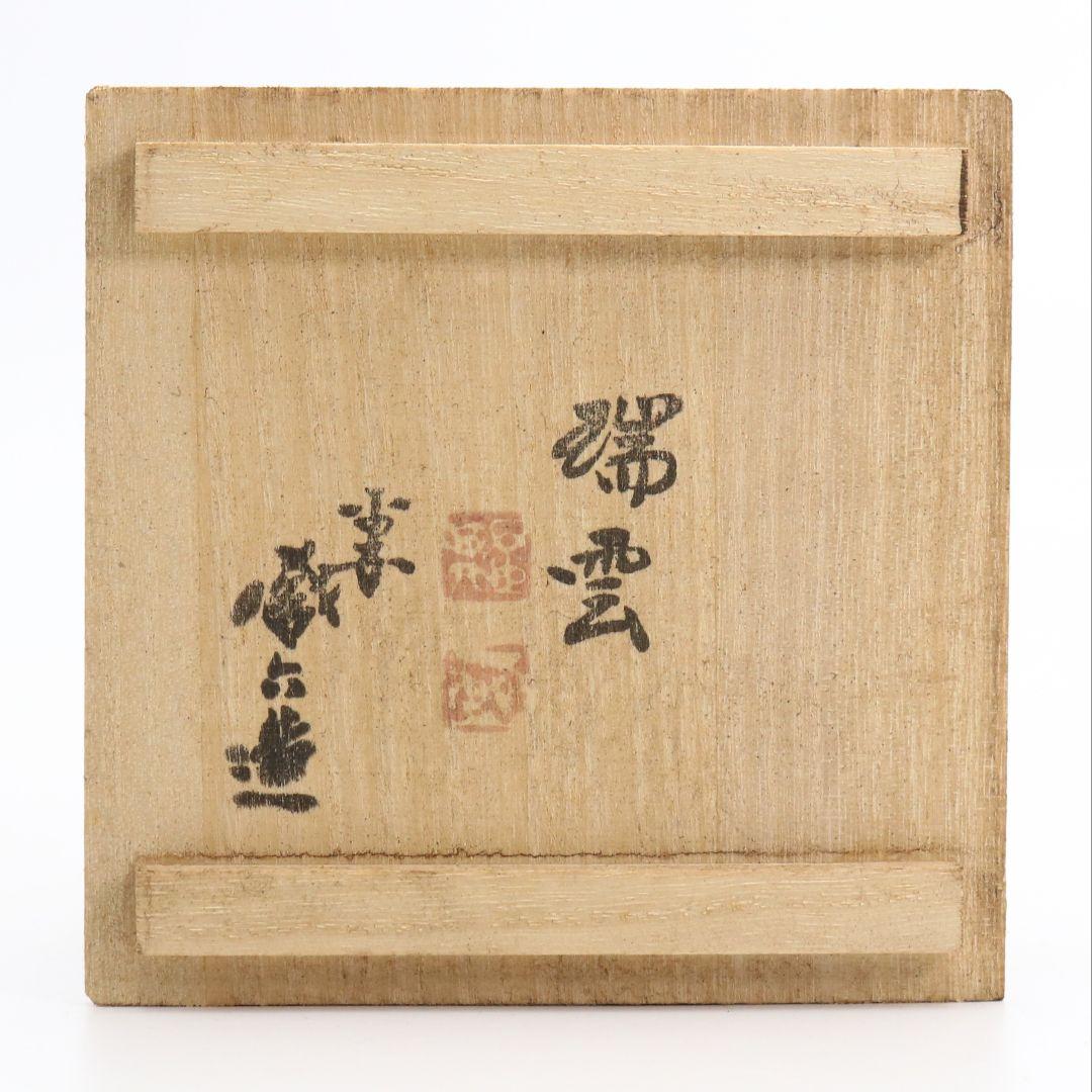 秦蔵六造 塗金銅香炉 瑞雲 青銅器 共箱　N497　NT6