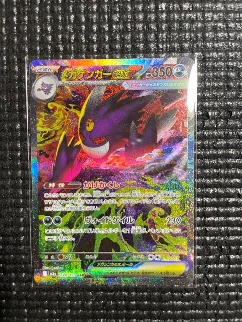 ポケモンカード MEGAドリーム メガゲンガー ex SAR おまけ付き