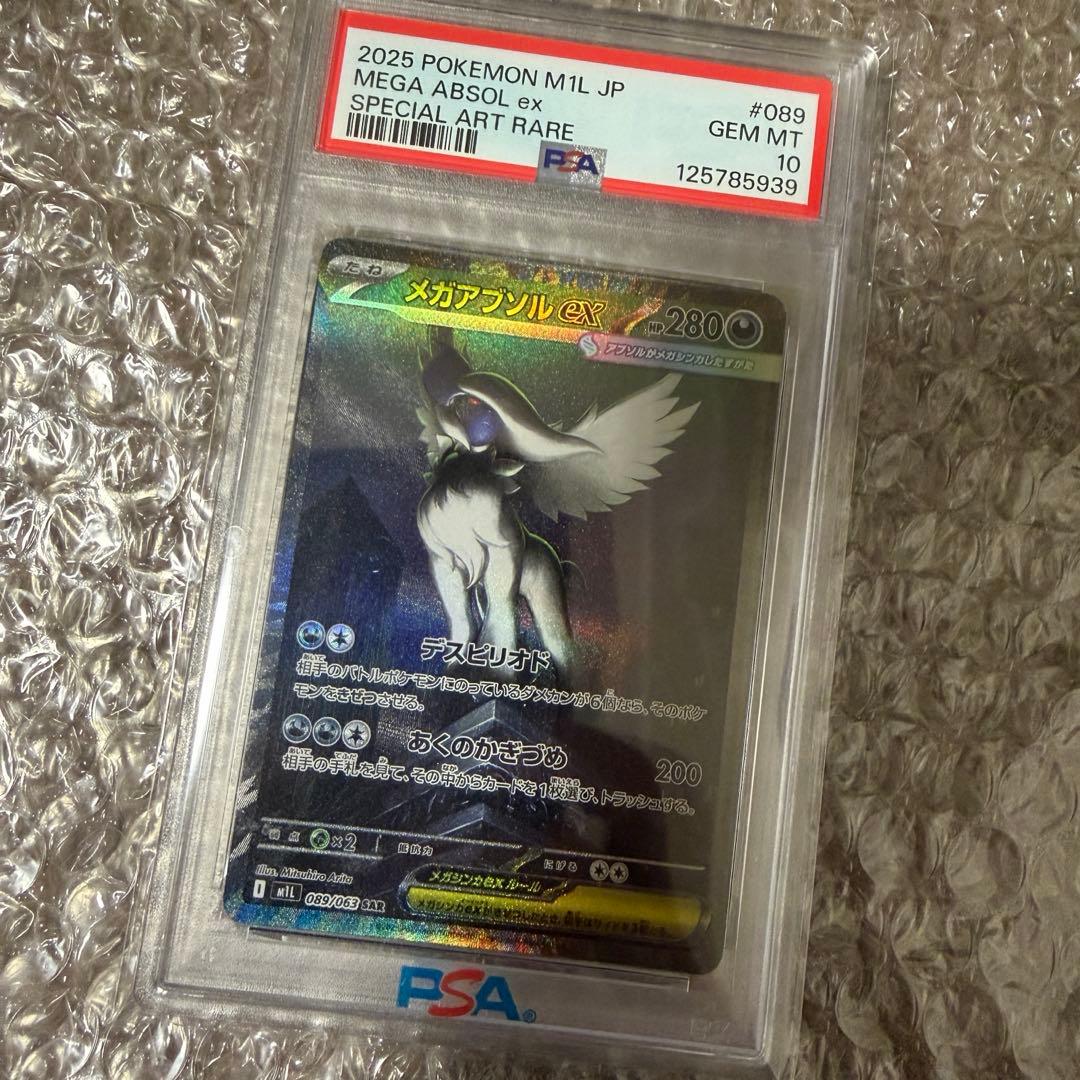 C*s様 メガアブソルex SAR psa10 M1L メガブレイブ 089/0