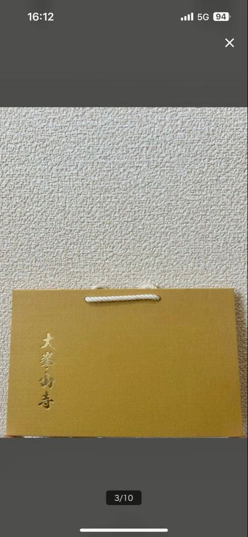 限定300部　大峯山寺　掛軸　御朱印