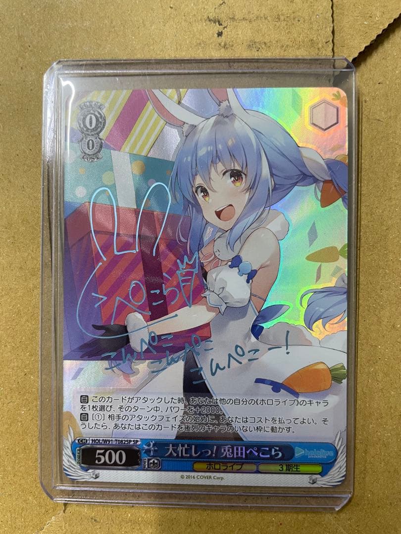 兎田ぺこら ホロカード サイン入り