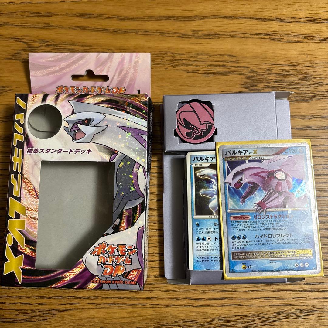 ポケモンカード DP構築スタンダードデッキ　パルキア　LV.X