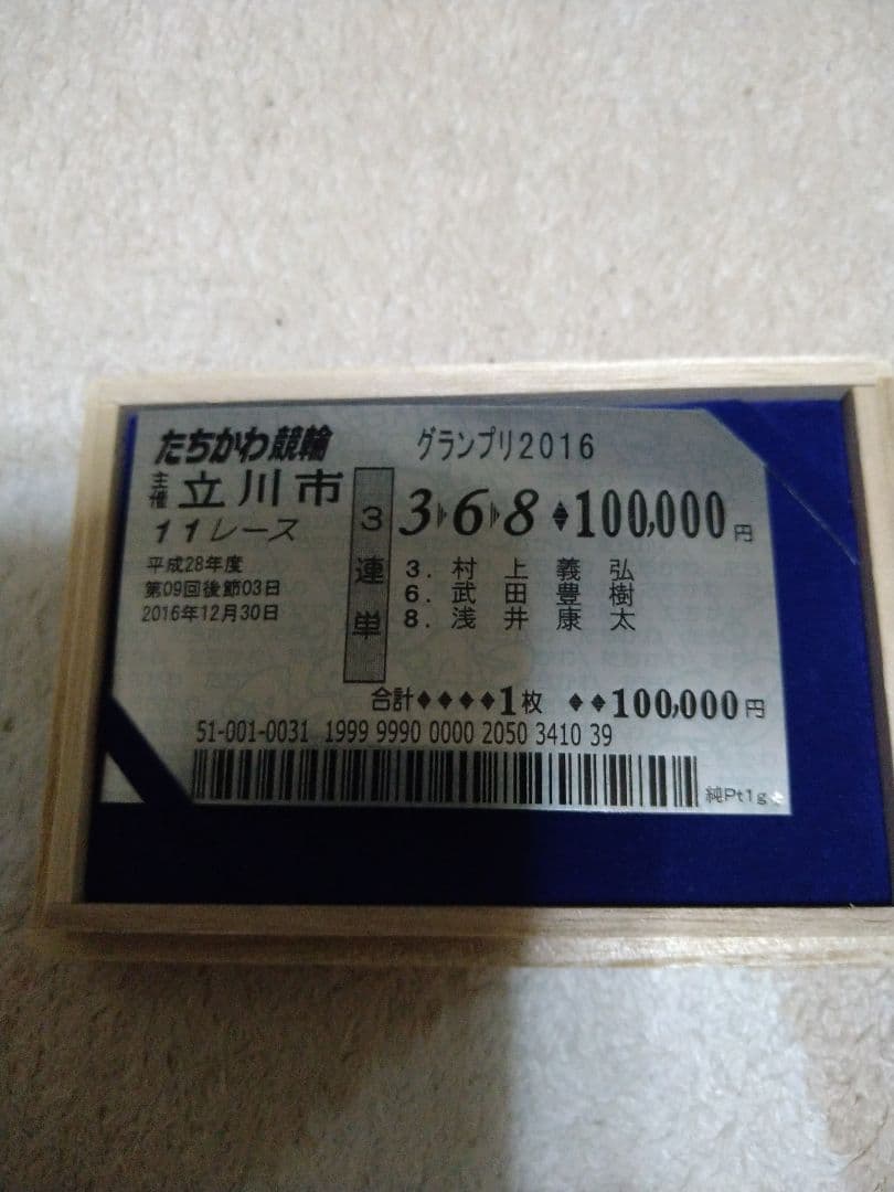 競輪の景品