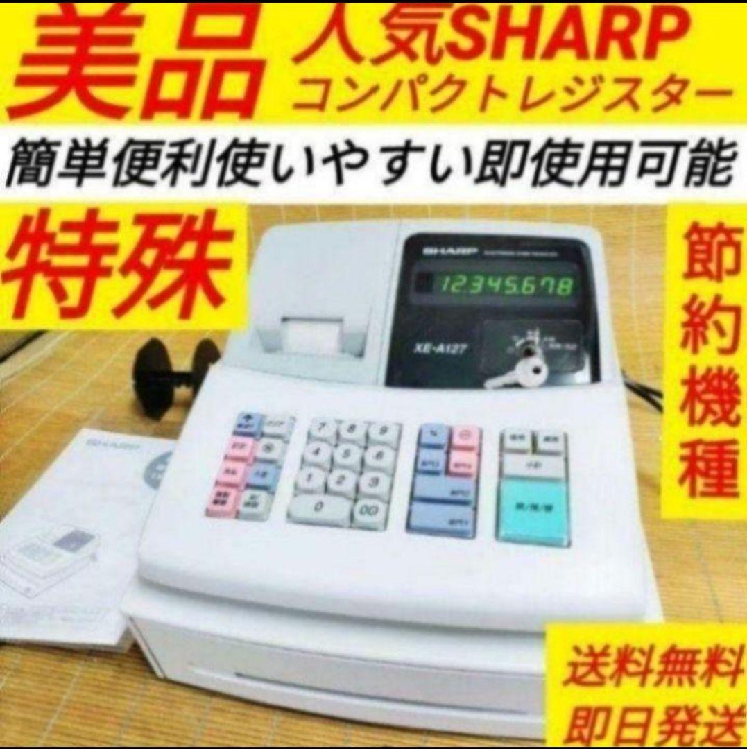 シャープレジスター　XE-A127　簡単便利特殊　送料込　144443