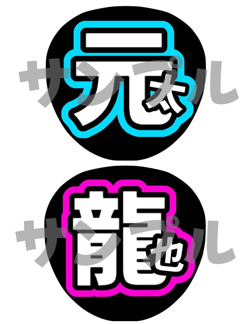うちわ文字