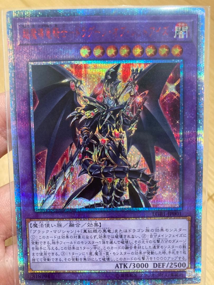 送料無料　遊戯王　ドラグーンオブレッドアイズ　20th