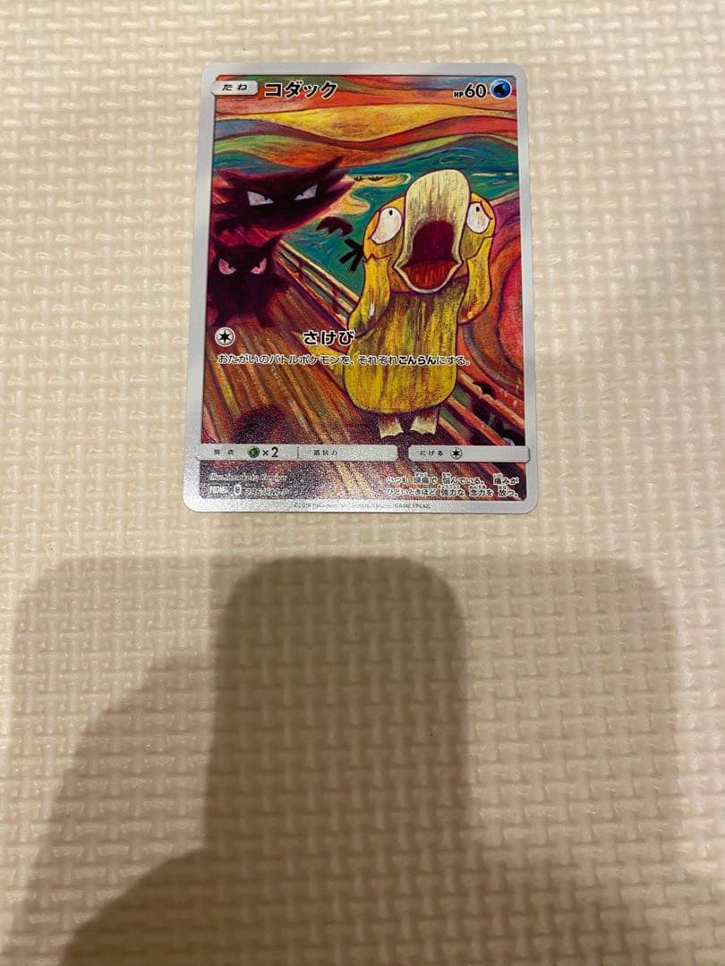 ポケモンカード コダック ムンク プロモ