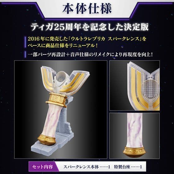 ウルトラレプリカ スパークレンス ウルトラマンティガ Ultra Replica