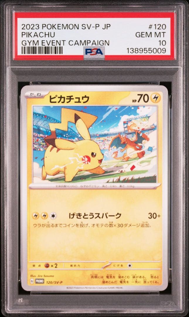 【PSA10】ピカチュウ　げきとうスパーク　3連番