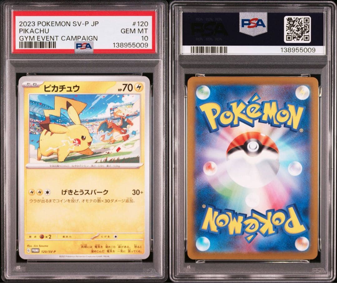 【PSA10】ピカチュウ　げきとうスパーク　3連番