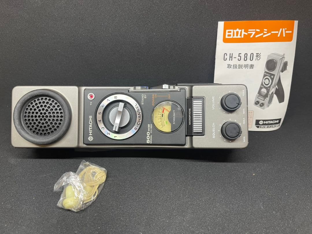 日立トランシーバー　CH-580型②