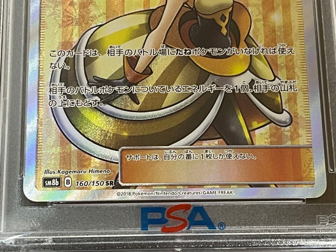 ポケモンカード　ラニュイSR　PSA10 ②