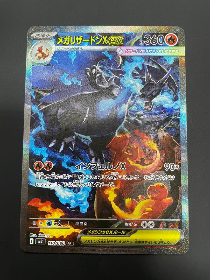 メガリザードン ex sar