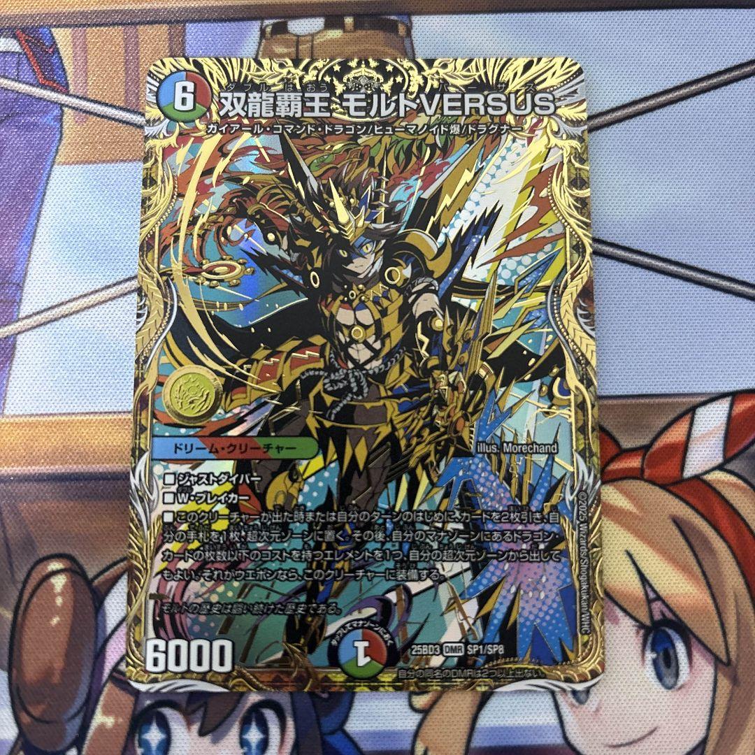 双龍覇王モルトVERSUS シークレット