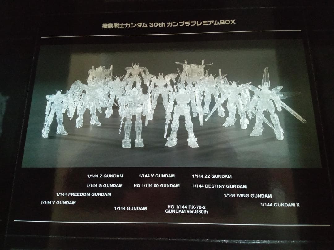 【未使用】機動戦士ガンダム30thガンプラプレミアムBOX