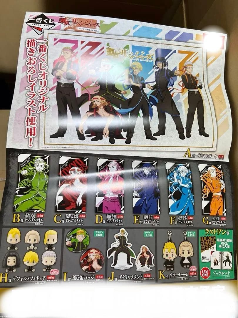 一番くじ 東京リベンジャーズ 1ロット フルセット ラストワン賞付き