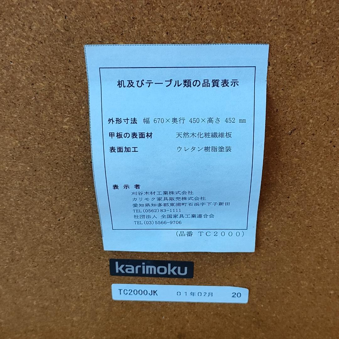 カリモク　サイドテーブル　コーヒーテーブル