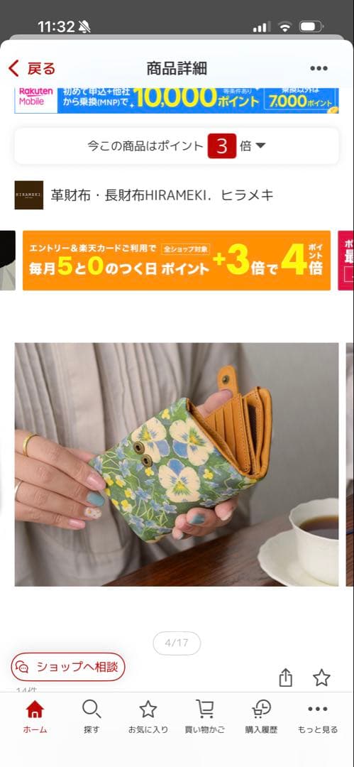 ヒラメキ　折り財布