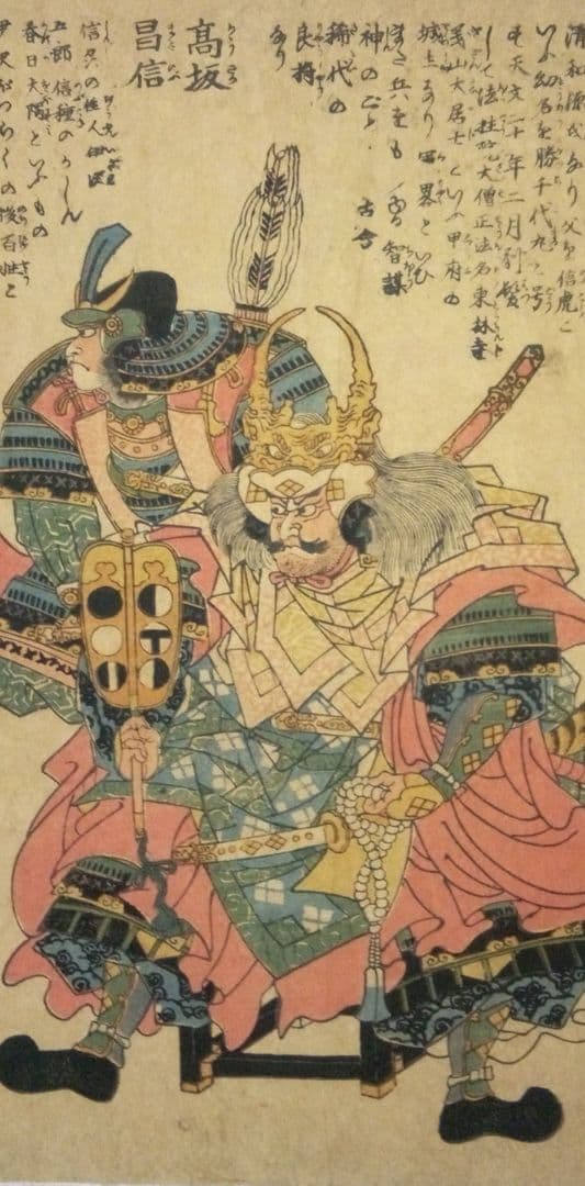 浮世絵、武田大膳太夫晴信入道信玄、高坂昌信、一猛斎芳虎画(歌川芳虎)
