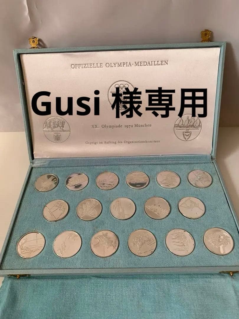 Gusi 　第20回オリンピックミュンヘン大会公式記念メダル 純銀製17点