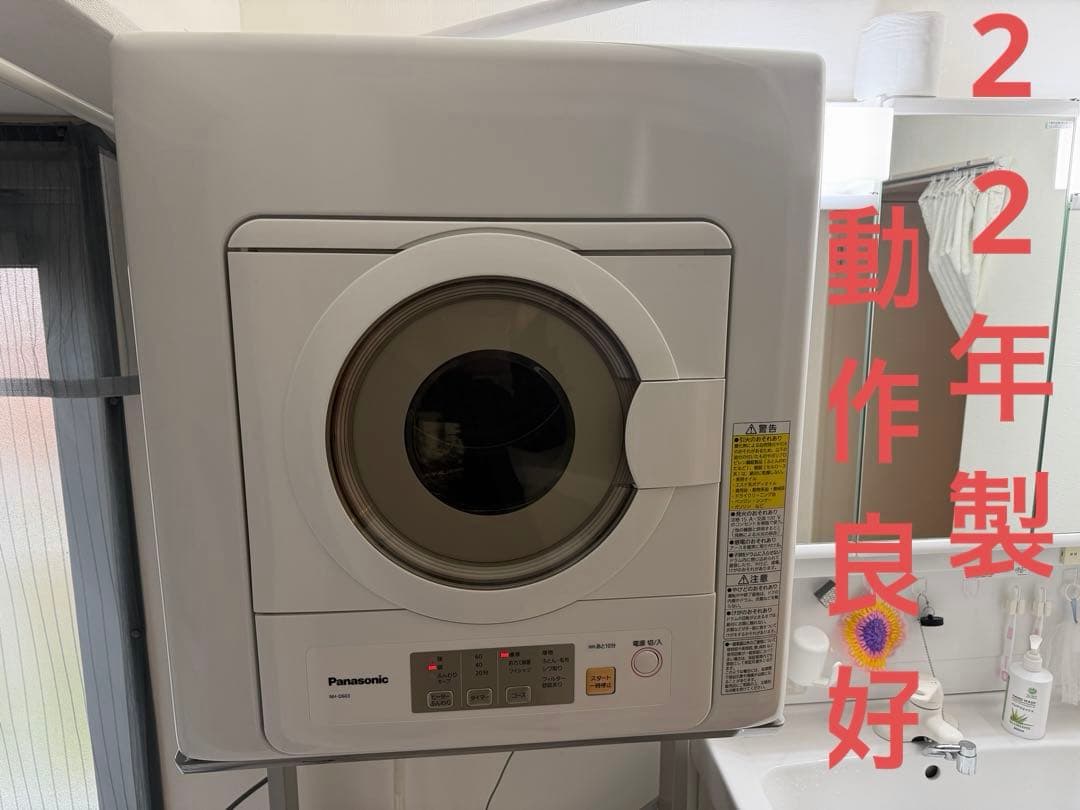 2022年製 パナソニック 6kg 電気衣類乾燥機 NH-D603