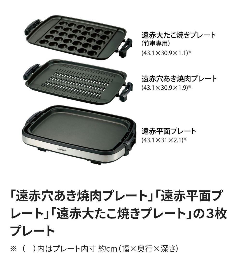 新品 象印 ホットプレート やきやき EA-GW30-XB プレート3枚タイプ