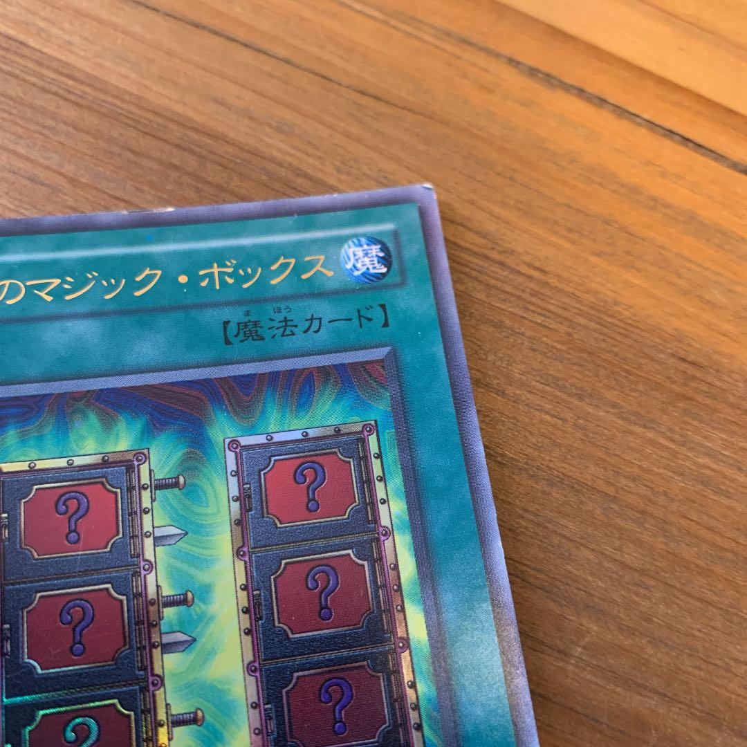 遊戯王　死のマジックボックス