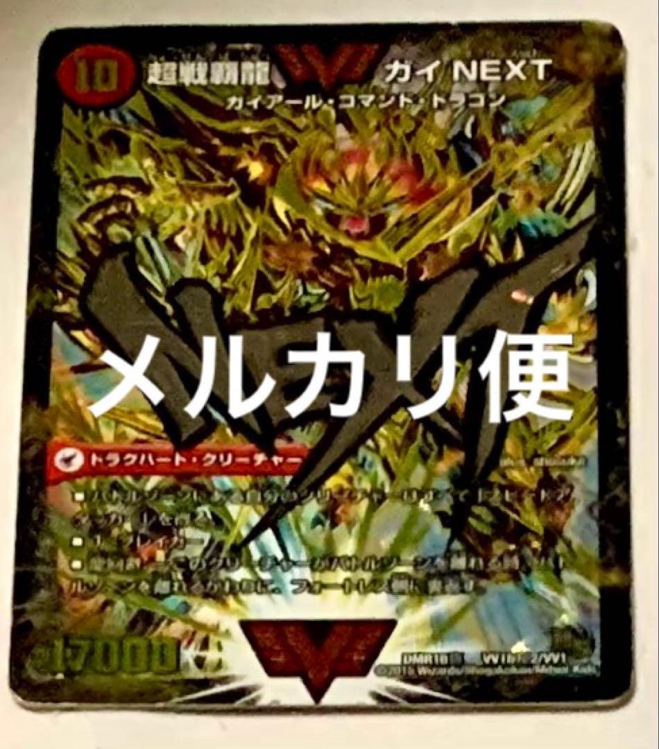 闘将銀河城 ハートバーン　超戦覇龍 ガイNEXT 文字　シク　シークレット　傷大