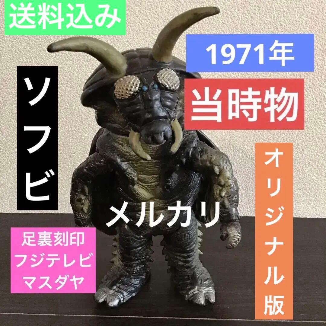 送料無料　当時物　ゴキノザウルス　スタンダードサイズ　ソフビ　スペクトルマン