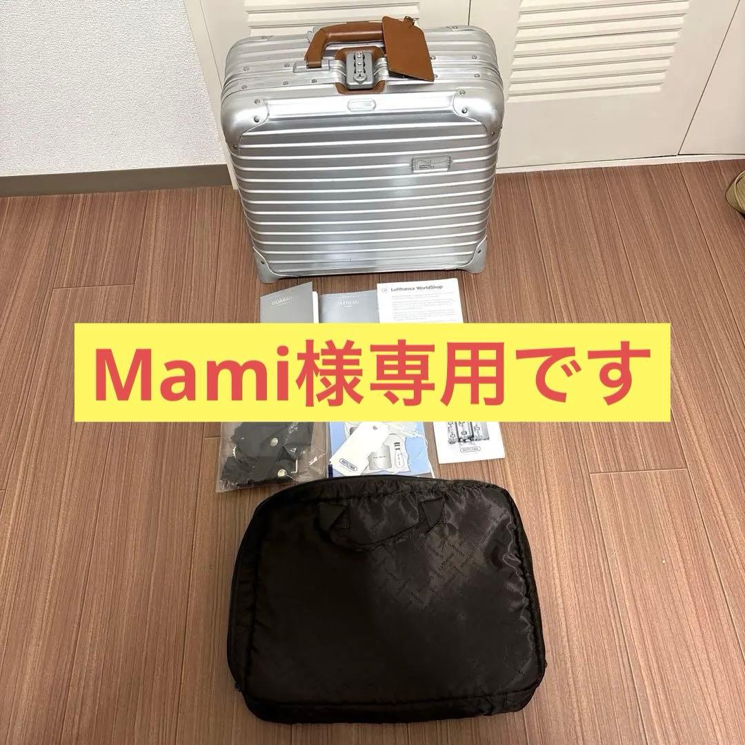 【希少 】リモワ トパーズ ビジネストローリー ルフトハンザ 747-8 アルミ