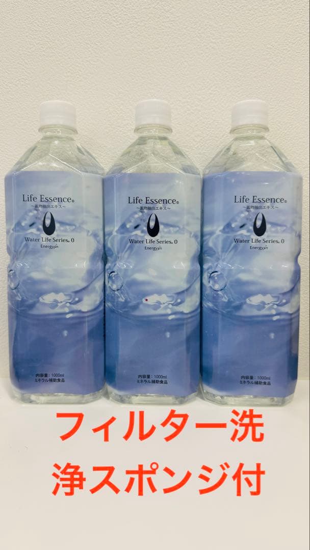 【新春特価１月購入】【洗浄スポンジ付】1000mlライフエッセンス３本組