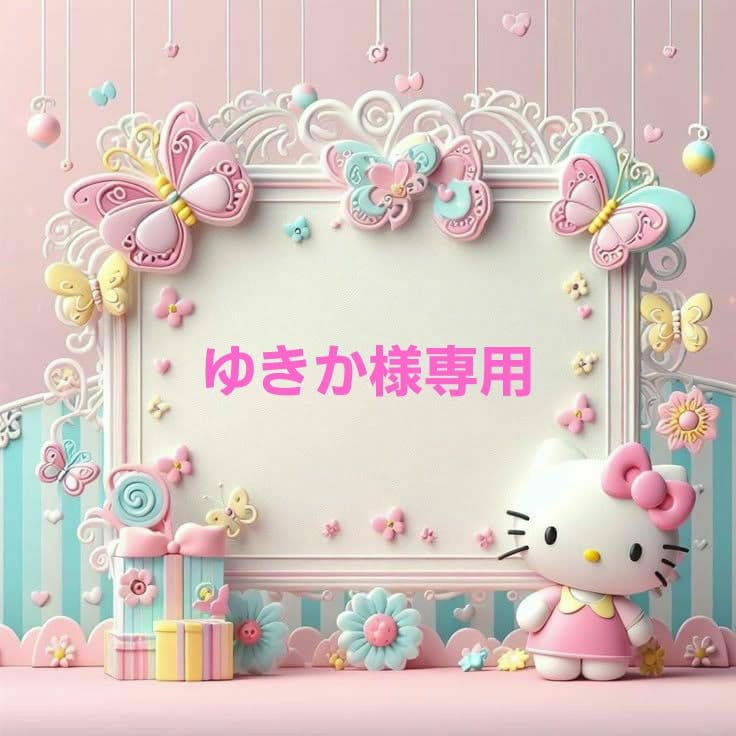 ゆきか