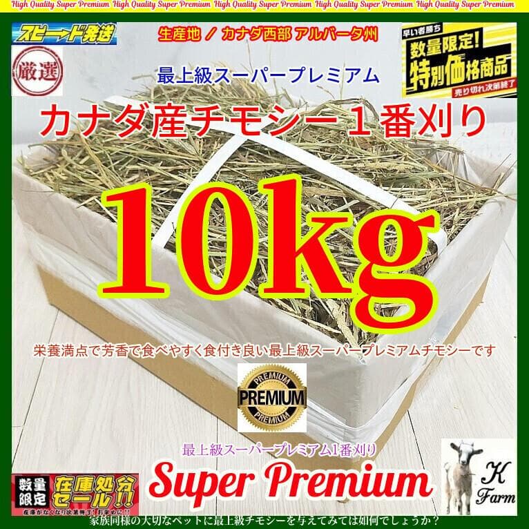 US産 チモシー 100kg ２番刈 ソフトスーパープレミアム