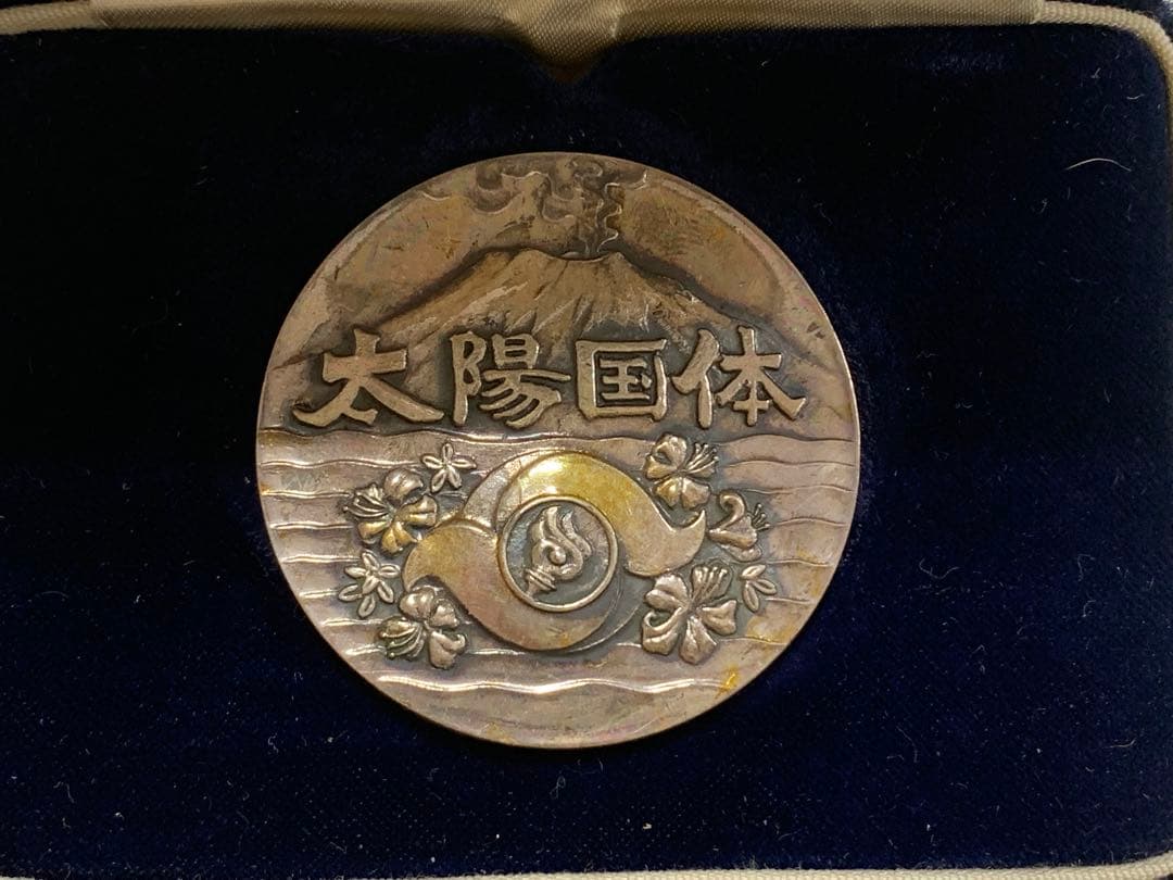 太陽国体72 記念メダル　純銀製　鹿児島大会　記念品　silver 刻印あり