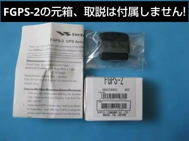 入手困難　YAESU VX-8用GPSアンテナユニット＋アンテナアダプターSET