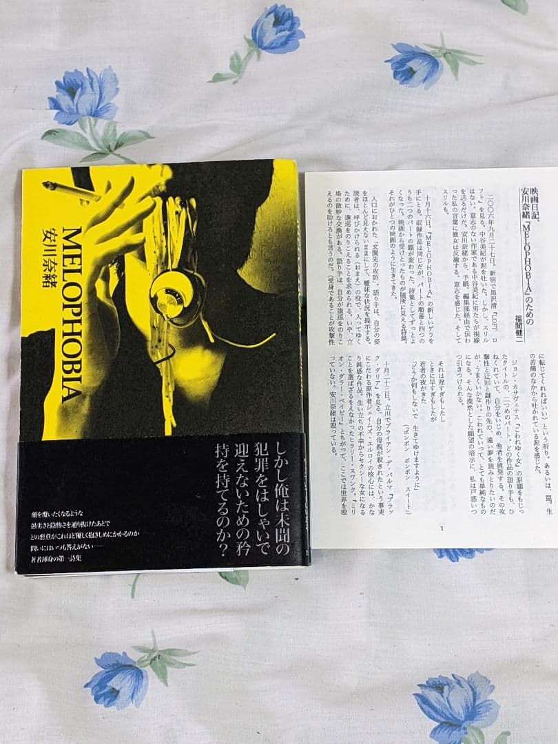 k*o様 安川奈緒 第１詩集「 Melophobia 」初版 カバー 帯付き