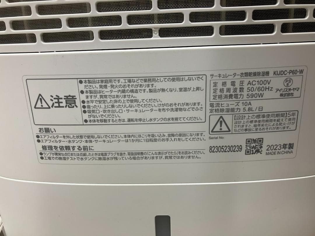 アイリスオーヤマ　KIJDC-P60-W　サーキュレーター　衣類乾燥機　2023