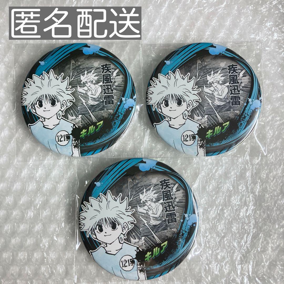 ハンターハンター コレクション缶バッジ キルア 3点まとめ売り
