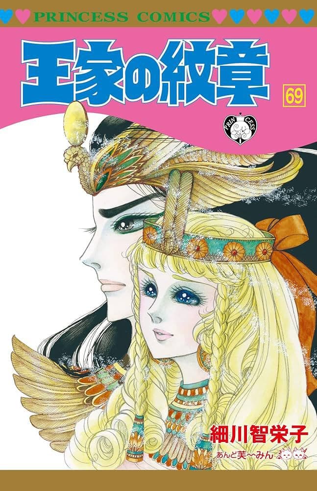 王家の紋章 全巻セット