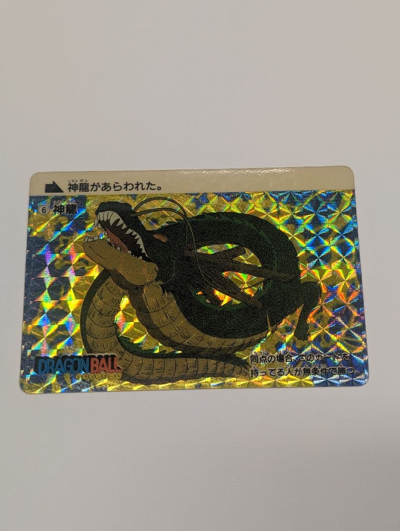 希少 ドラゴンボール 本弾 カードダス 初版 1989年製 シェンロン 神龍