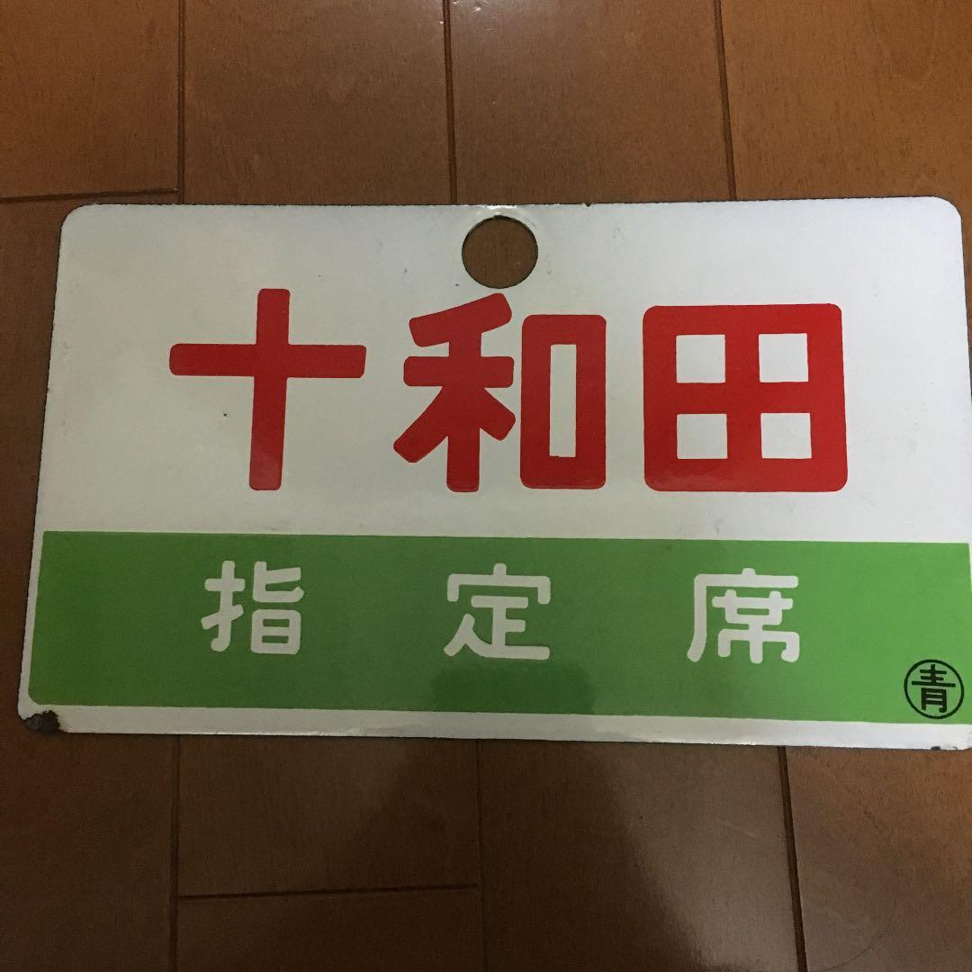 列車 サボ