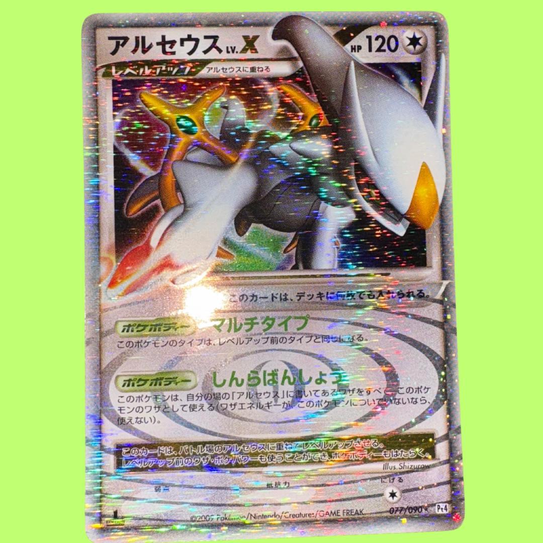 アルセウス Lv.X [DPt]アルセウス光臨