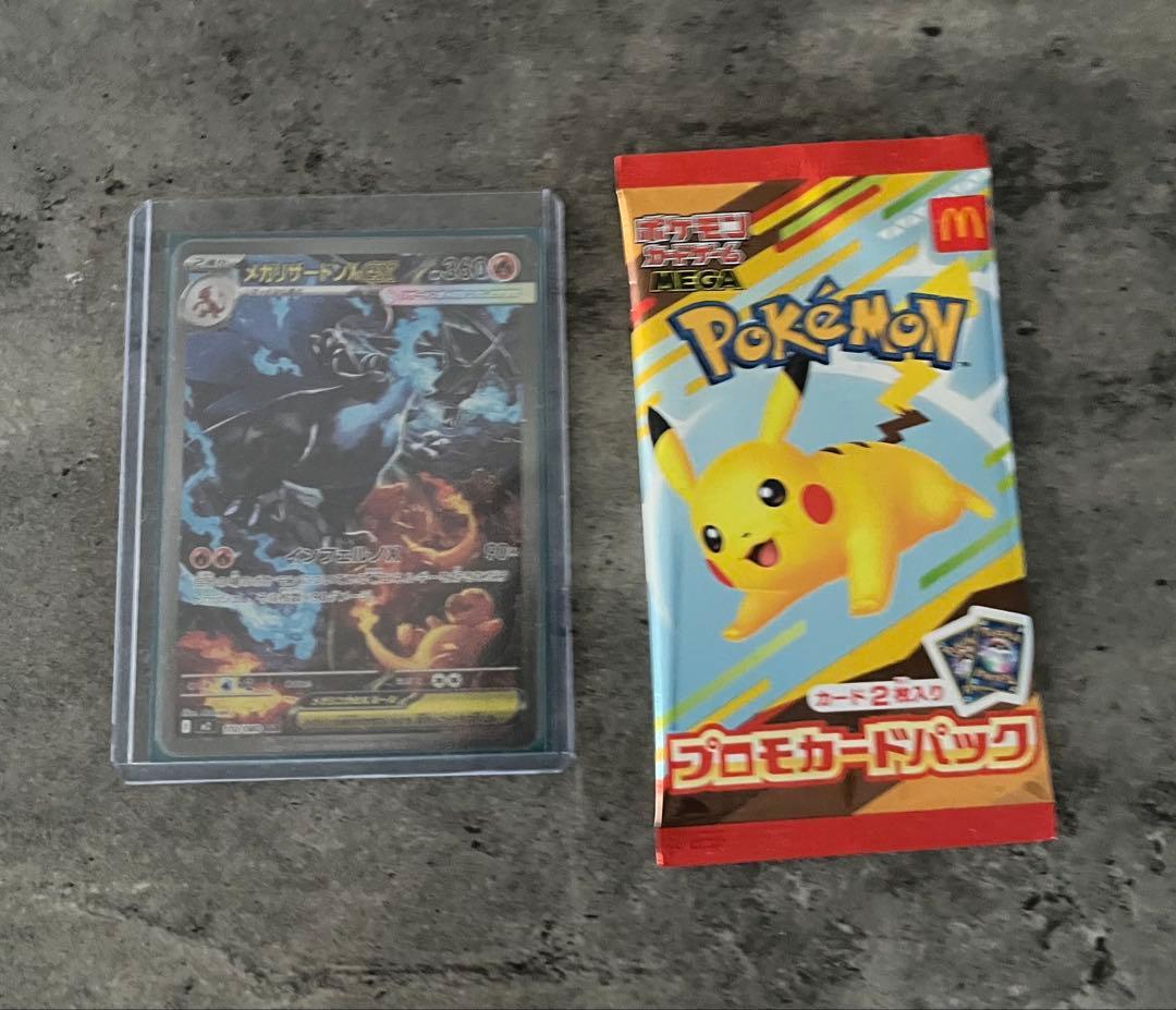 メガリザードンex sar 1枚 マクドナルド　プロモカードパック　1パック