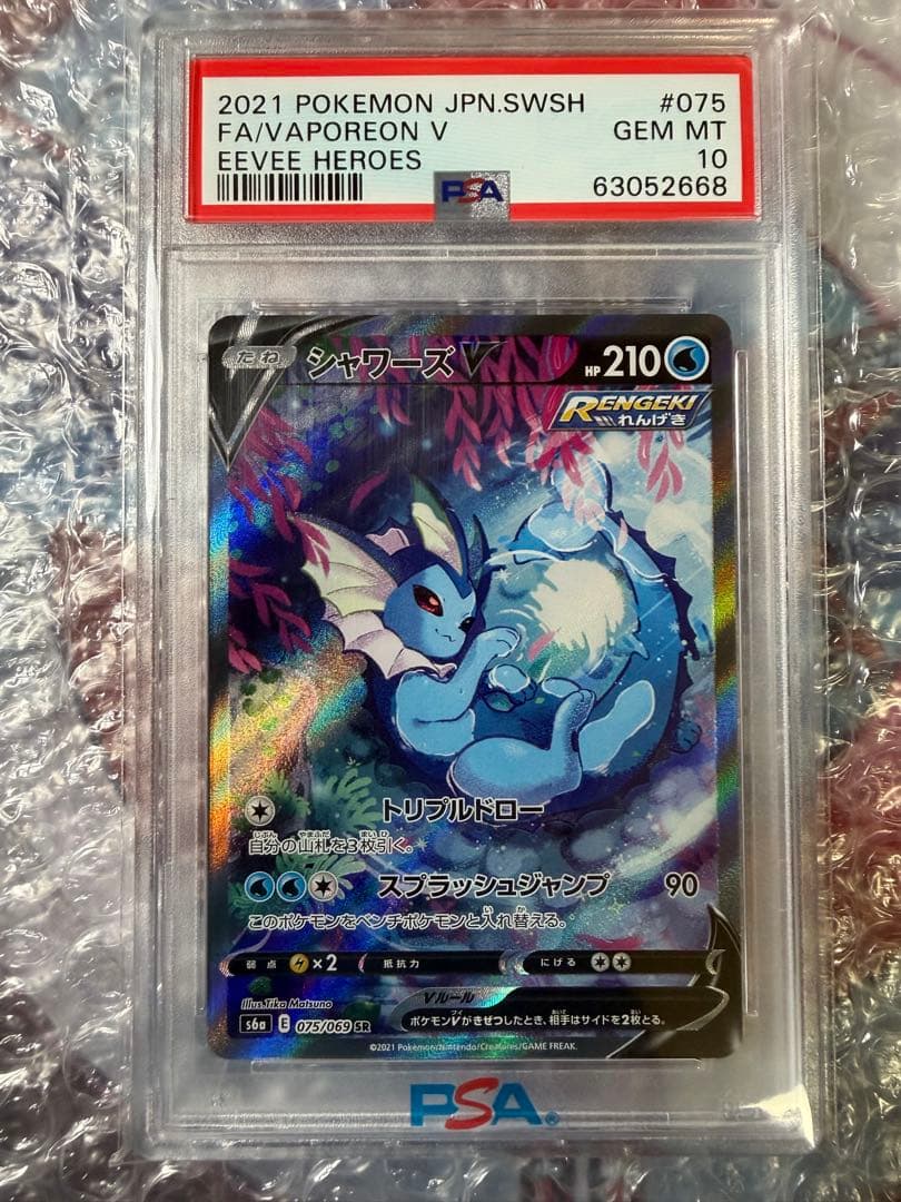 シャワーズV SR. PSA10 PK-s6a-075/069