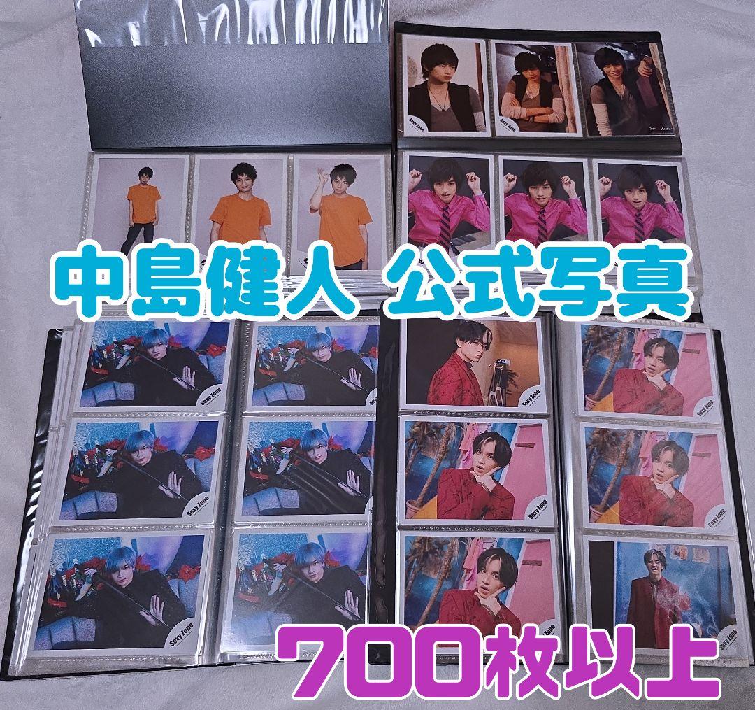 SexyZone 中島健人 公式写真 Jロゴ サマパラ 入場特典 まとめ売り